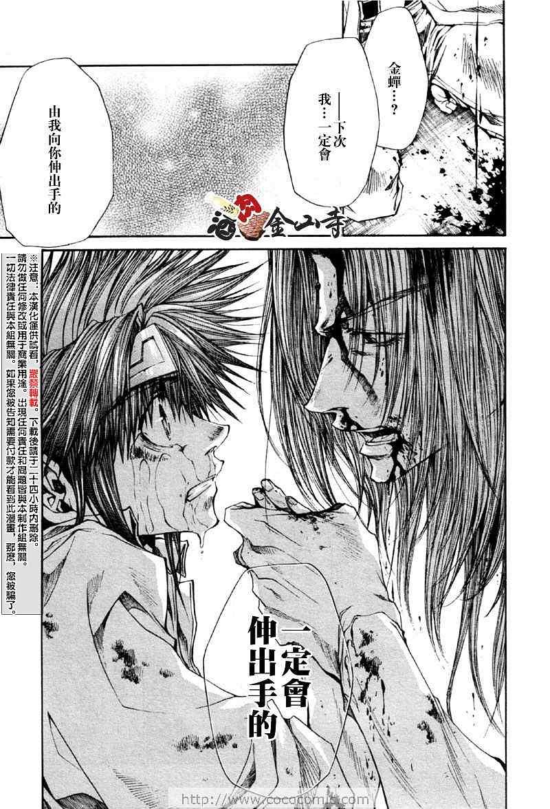 最游记外传ova第一卷:樱云之章