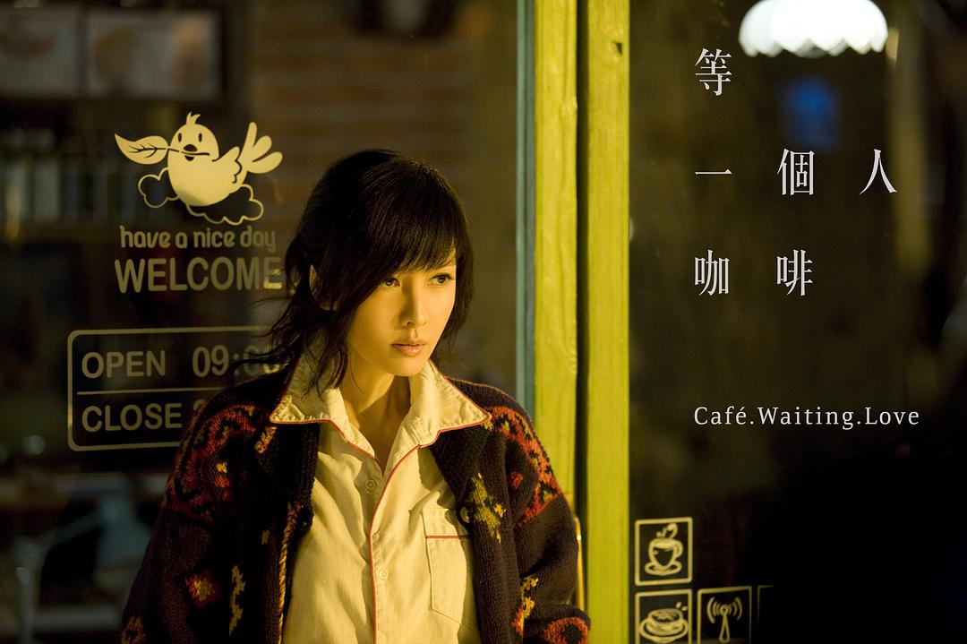 等一个人咖啡