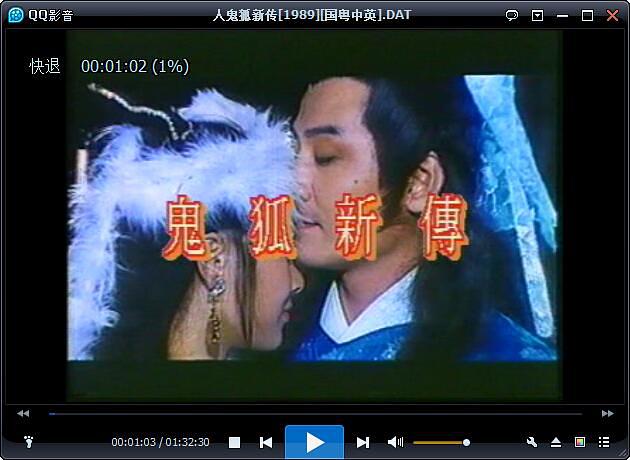 聊斋艳谭之鬼狐新传