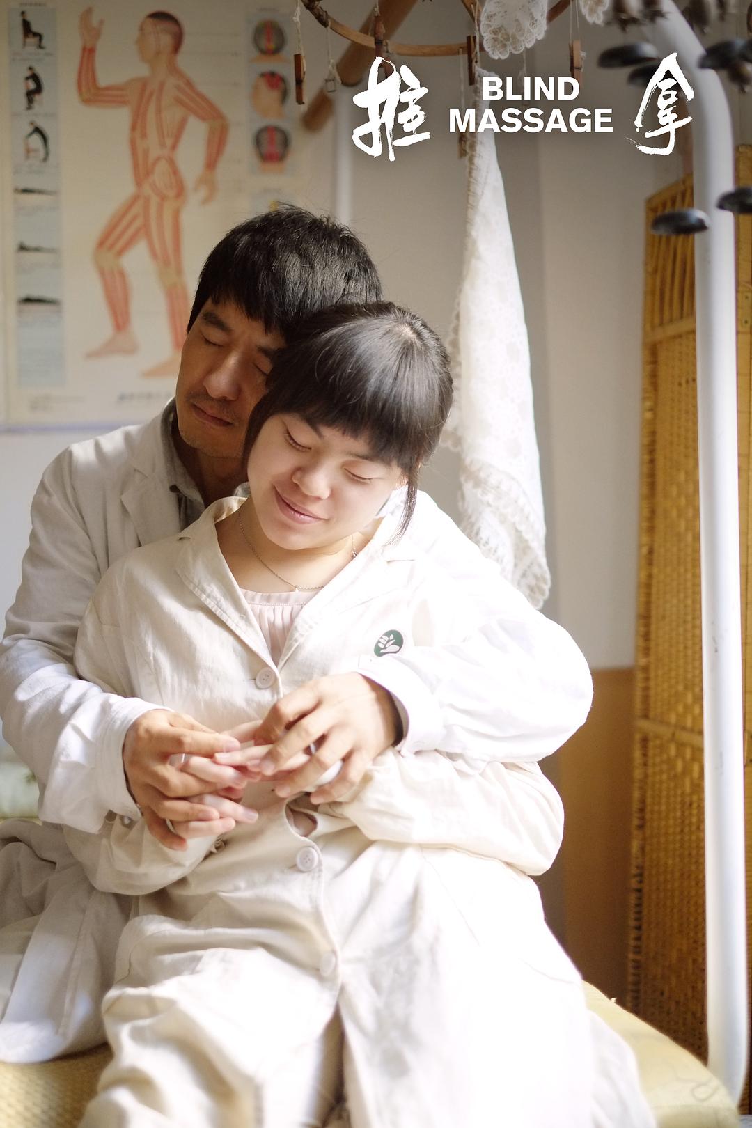 《推拿》全集-高清电影完整版-在线观看