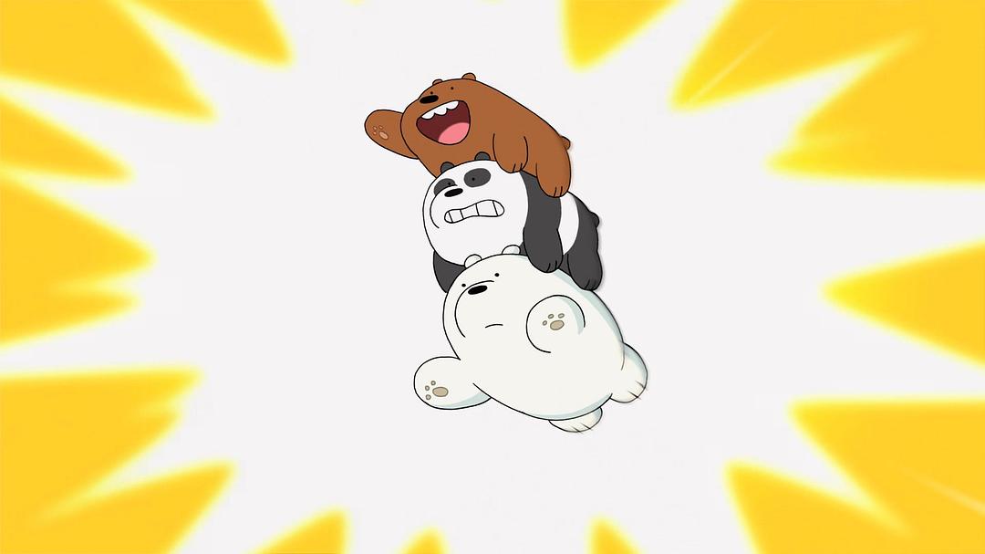 咱们裸熊电影版