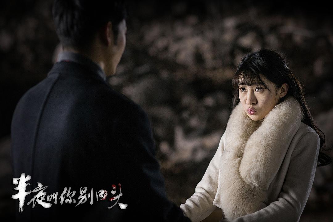 《半夜叫你别回头》全集-高清电影完整版-在线观看
