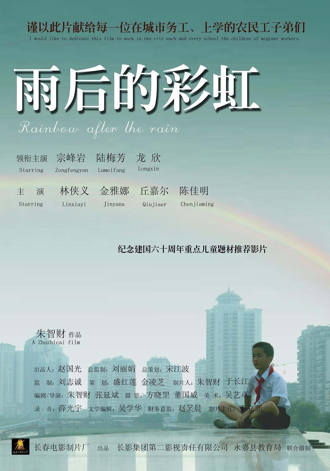 《雨后的彩虹》-高清电影-在线观看