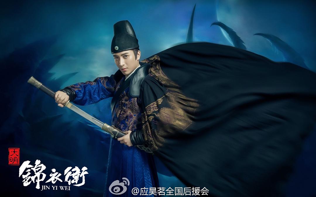 大明锦衣卫