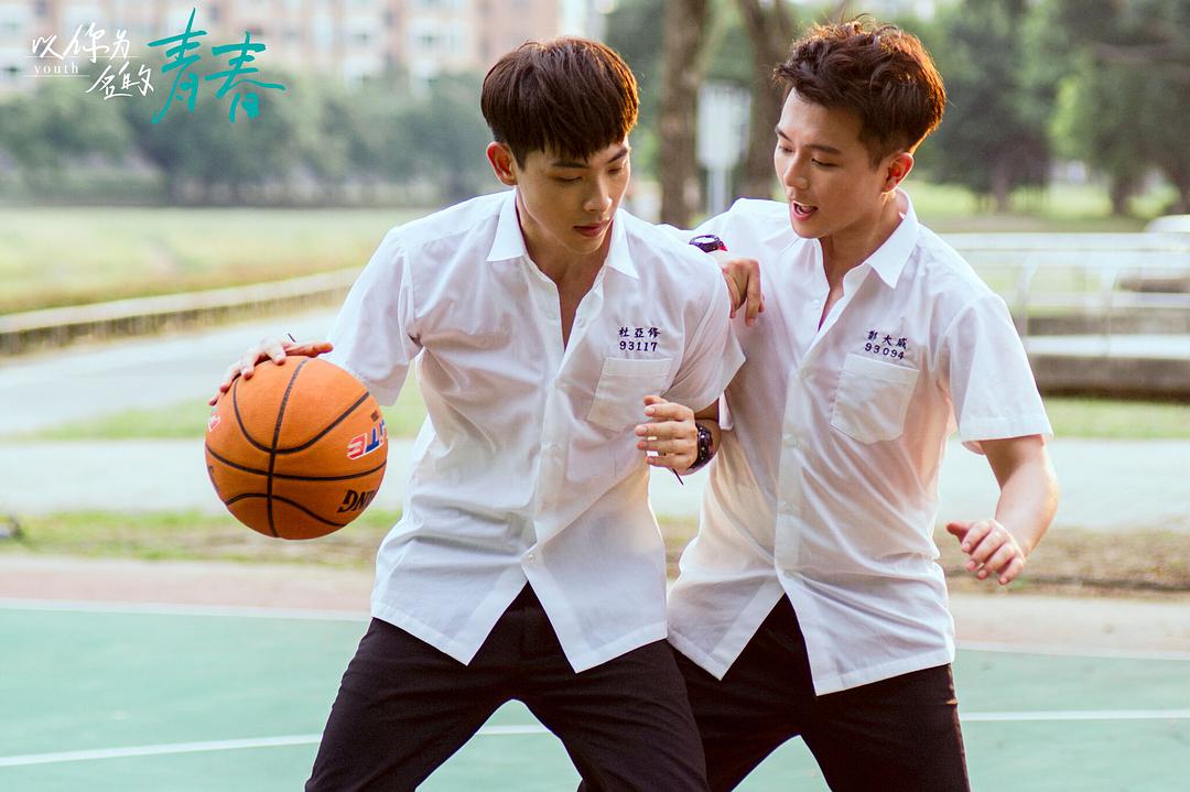 以你为名的青春