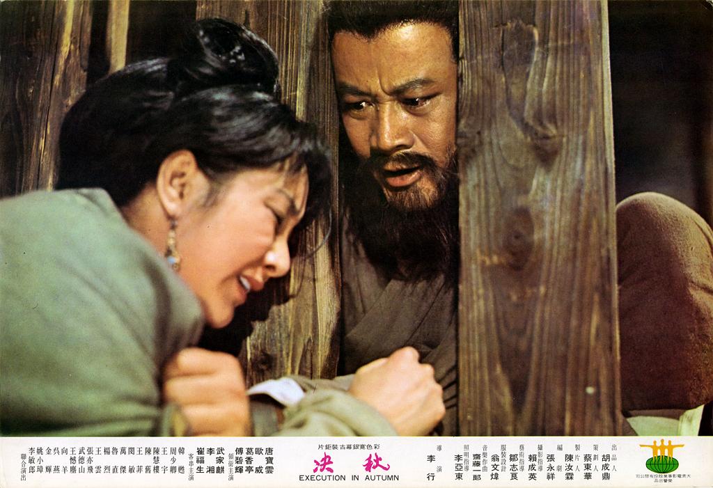 《秋决》-高清电影-完整版在线观看