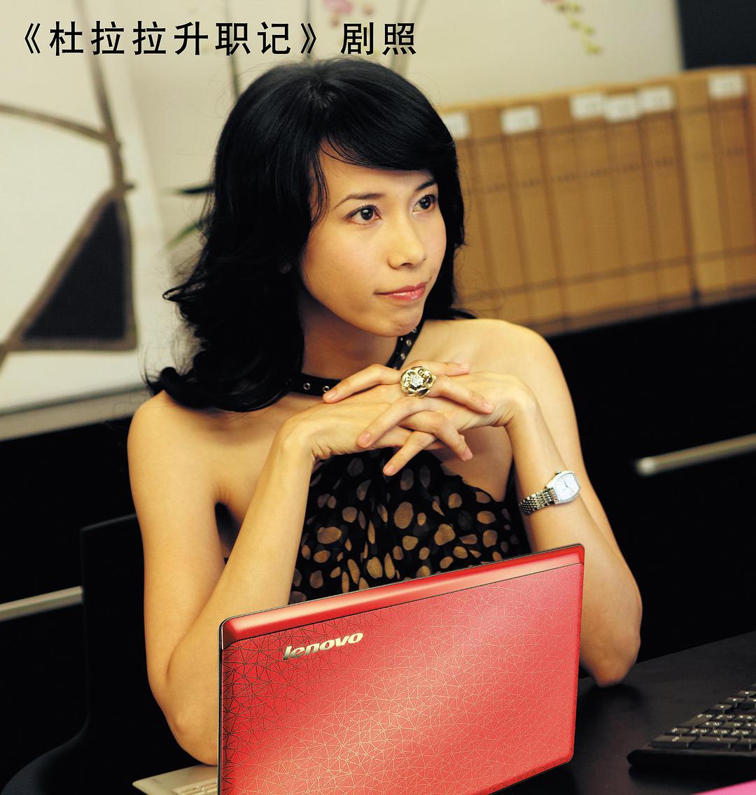 杜拉拉升职记