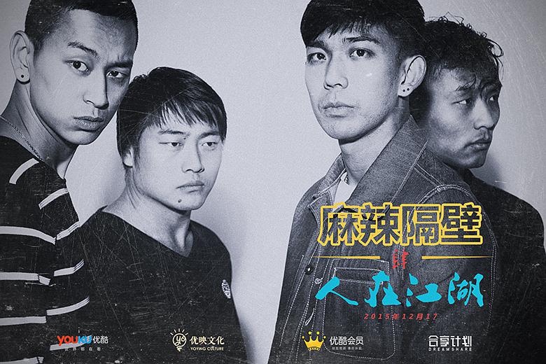 麻辣隔壁 第四季