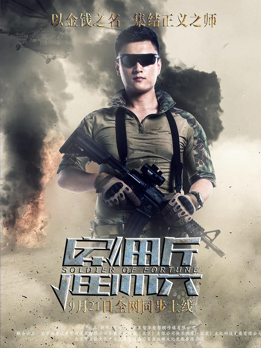 《雇佣兵》-高清电影-在线观看