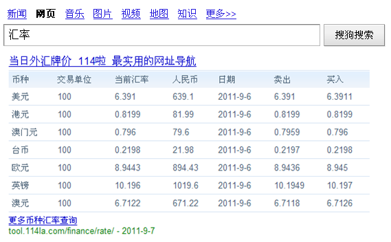 汇率查询