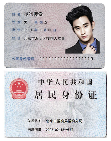 身份证样例