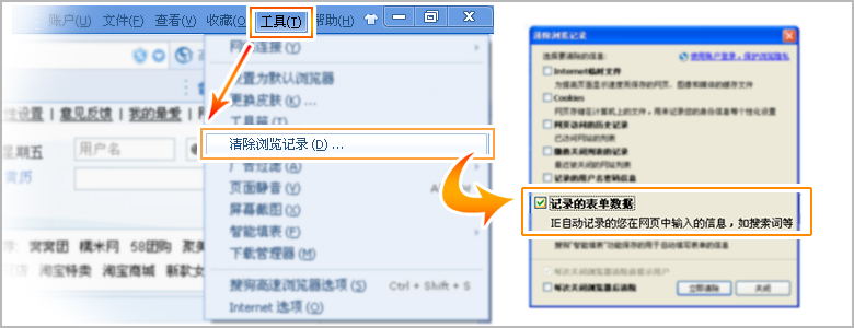 搜狗浏览器清除记录示例
