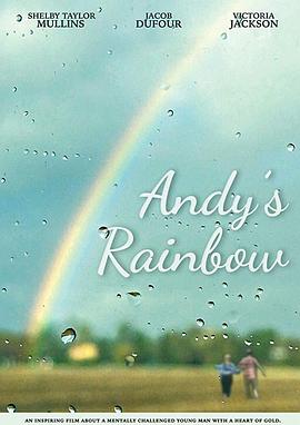 安迪的彩虹