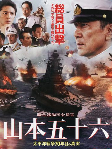 联合舰队司令长官山本五十六