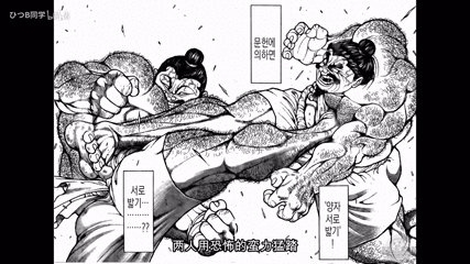 刃牙相扑道侮辱 搜狗搜索