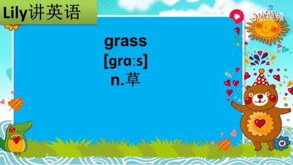 Grass小草英语怎么读 搜狗搜索