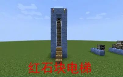 我的世界红石上下电梯 搜狗搜索