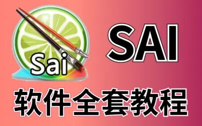 Sai2上面工具栏没了怎么办 搜狗搜索