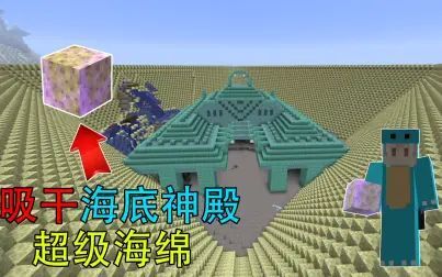 我的世界海底神殿英文 搜狗搜索