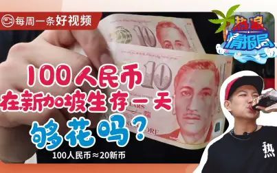100人民币换多少新加坡币 搜狗搜索