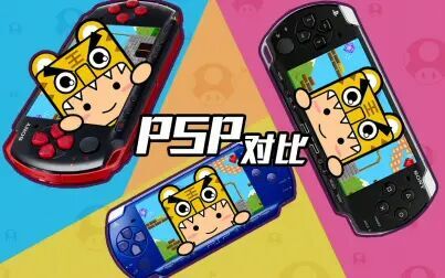 Psp1000 00 性能一样吗 搜狗搜索
