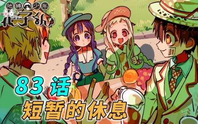 地缚少年花子君 全集 动漫 免费在线观看