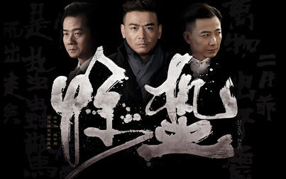 《惊蛰》-高清电影-完整版在线观看