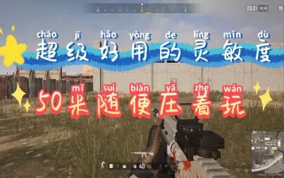 Pubg端游新手灵敏度 搜狗搜索