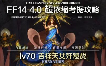 ff14吉祥天女歼殛战攻略 - 搜狗搜索