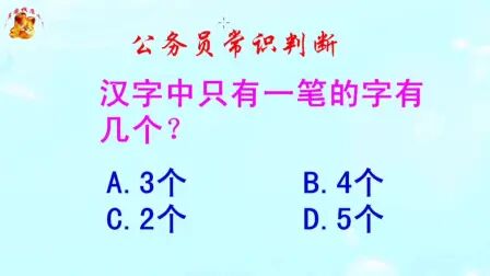 汉字中一笔的字有几个 搜狗搜索