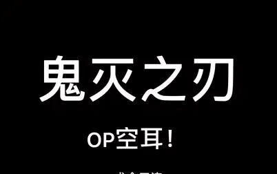 鬼灭之刃的日文怎么写 搜狗搜索