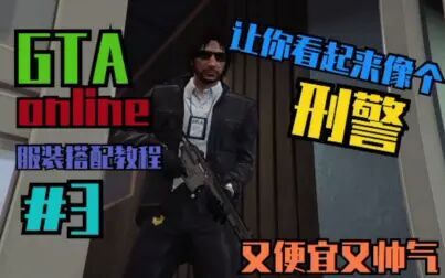 Gta5线下怎么穿警察衣服 搜狗搜索