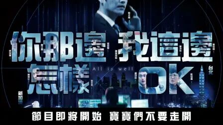你那边怎样我这边ok 全集 电视剧 免费在线观看