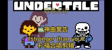 Strongerthanyou福版 搜狗搜索