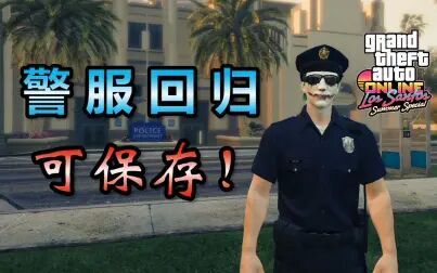 Gta5警服代码 搜狗搜索