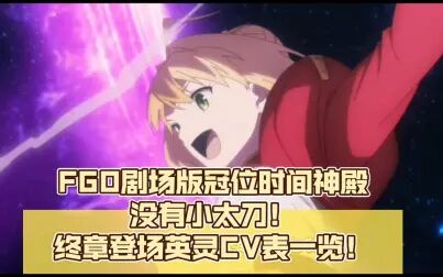 Fgo终局特异点剧场版枪版 搜狗搜索