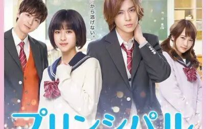 恋爱的我是女主角吗 高清电影 完整版在线观看