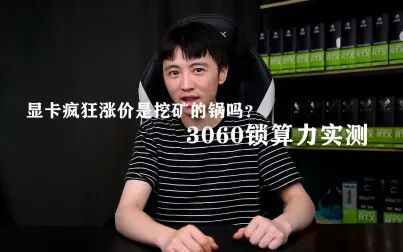 挖矿3060显卡温度 搜狗搜索