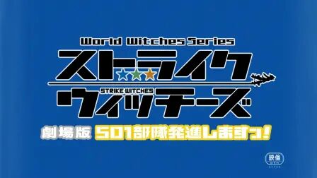 劇場版501 高清电影 完整版在线观看