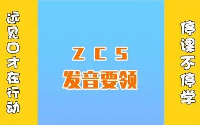 C发音s 搜狗搜索