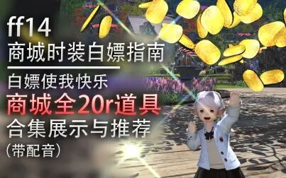 Ff14道具商城 搜狗搜索