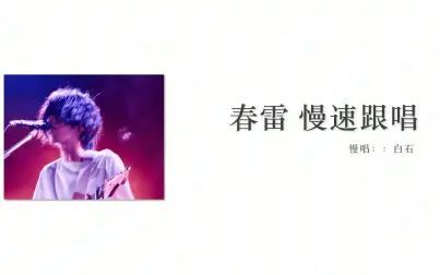 春雷歌词米津玄师罗马音 搜狗搜索