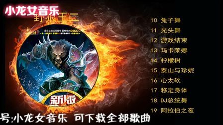 80后的士高dj舞曲曲目 搜狗搜索