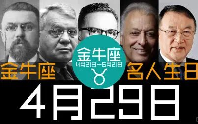 4月29日生日是什么星座 搜狗搜索