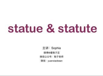 Statue用英语怎么读 搜狗搜索