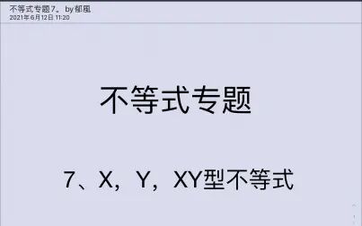 X Y与xy的不等式关系 搜狗搜索