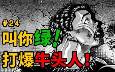 刃牙最后被绿了吗 搜狗搜索