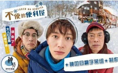 不便的便利屋 全集 电视剧 免费在线观看