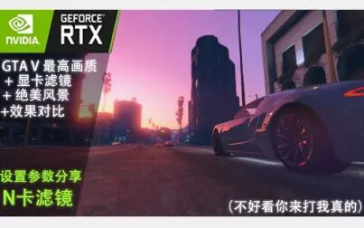 Gta5n卡滤镜设置 搜狗搜索