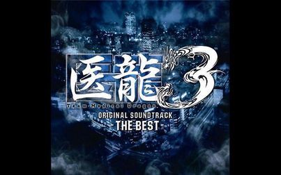 医龙3 全集 电视剧 免费在线观看